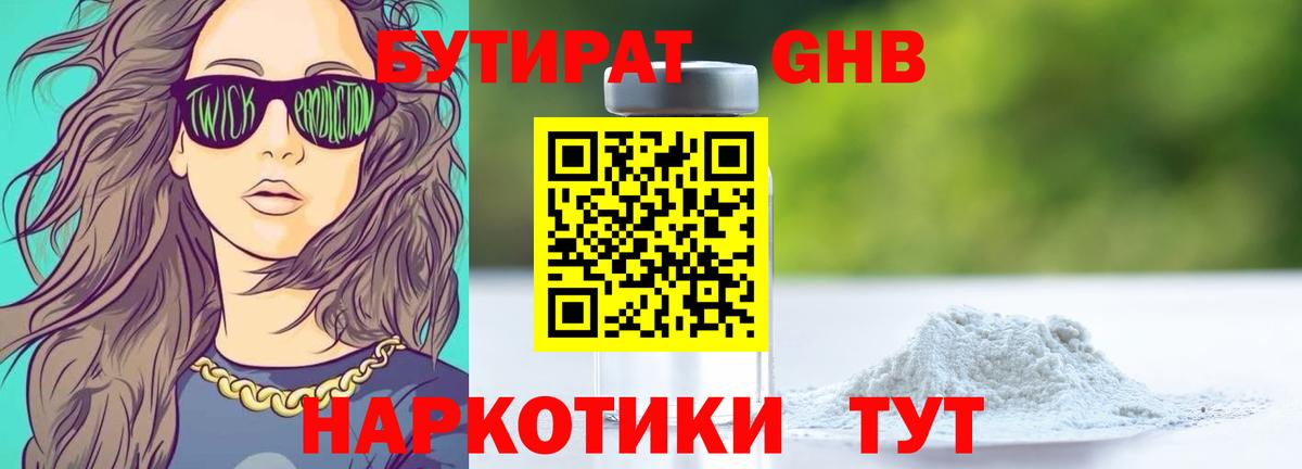 Апатиты  БУТИРАТ GHB  Вход с VPN 