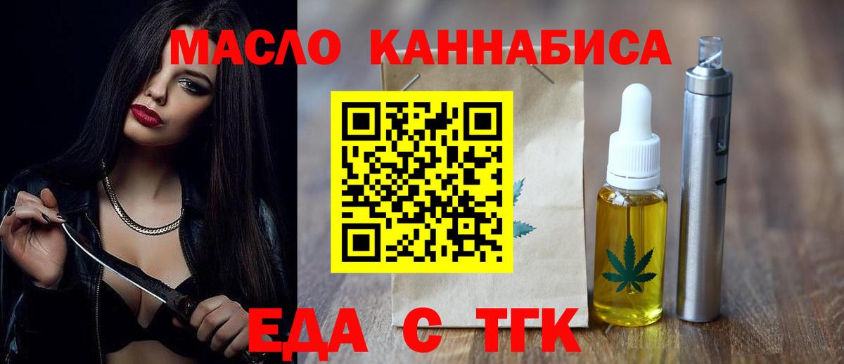 Апатиты  Печенье с ТГК конопля  Вход с VPN 