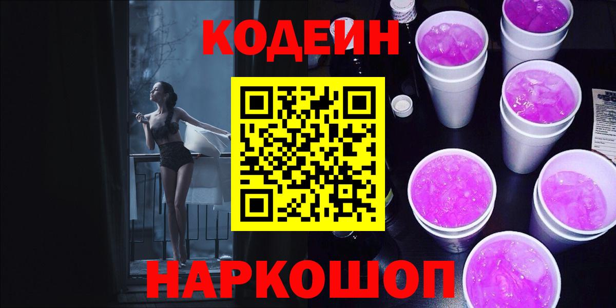 Кодеиновый сироп Lean напиток Lean (лин)  Кодеиновый сироп Lean Purple Drank  Апатиты  Вход с VPN 