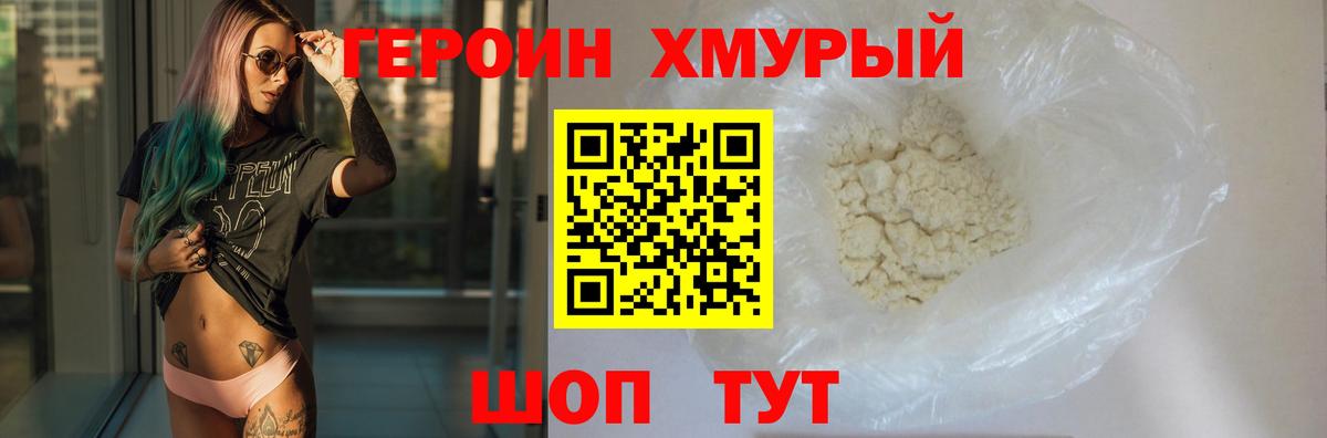 ГЕРОИН Heroin Апатиты