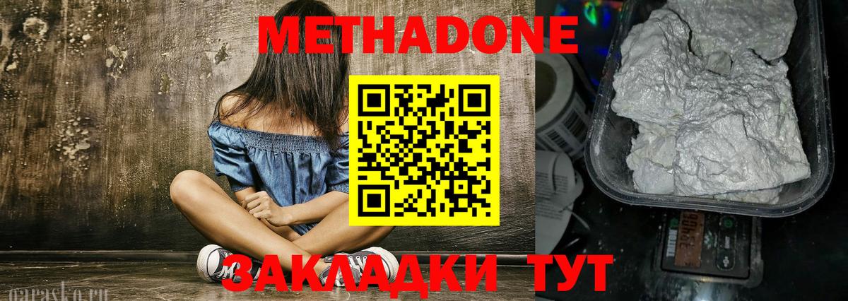 Метадон кристалл Апатиты