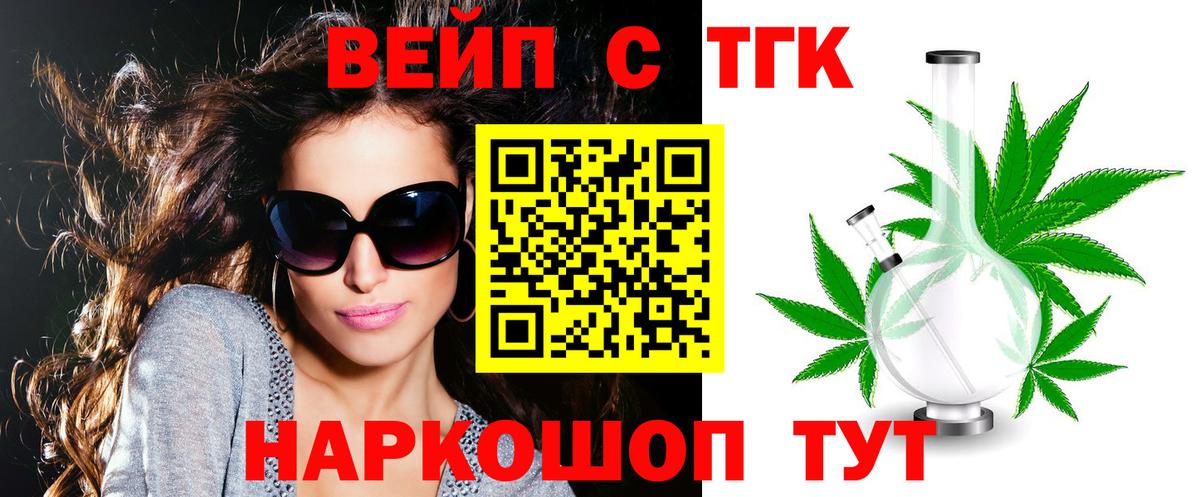 ТГК гашишное масло Апатиты